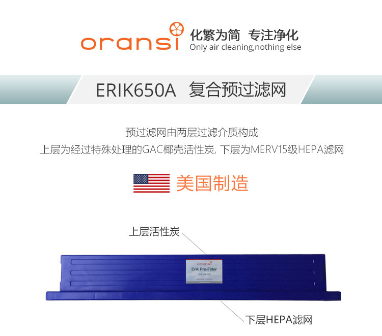 ERIK650A復(fù)合預(yù)過濾網(wǎng)1