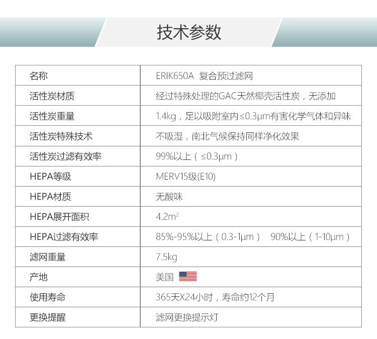 ERIK650A復(fù)合預(yù)過濾網(wǎng)9