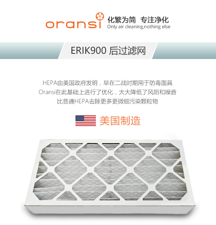 ERIK900后過濾網(wǎng)1