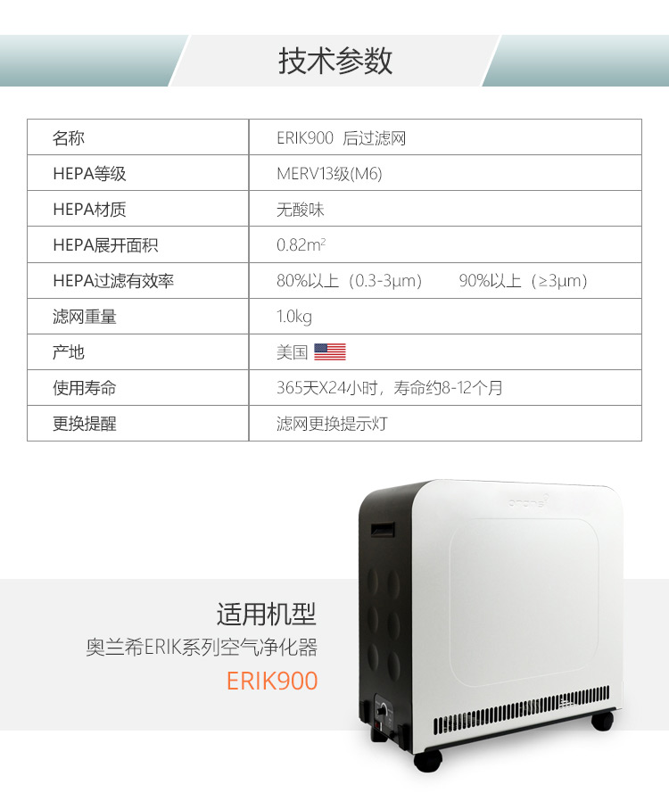 ERIK900后過濾網(wǎng)6
