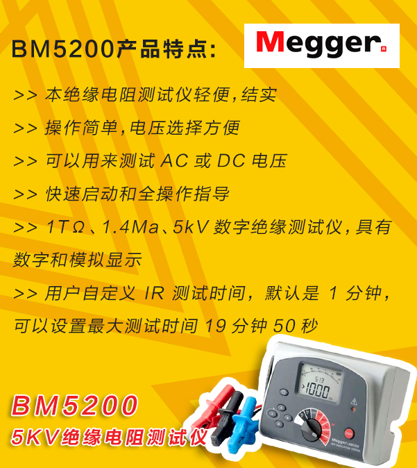 MEGGER,<a href='http://m.fsaowin.com/tongyi.html'>絕緣電阻</a>測(cè)試儀,BM5200