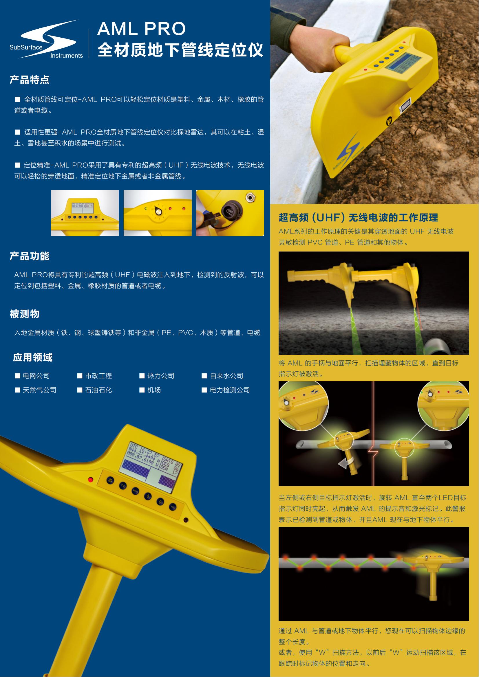 美國(guó) SSI&emsp;AML PRO 全材質(zhì)地下管線定位儀