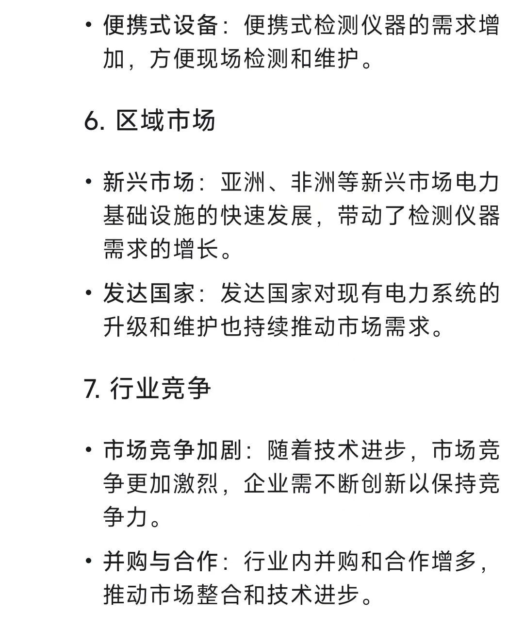 DeepSeek解答電力檢測市場需求