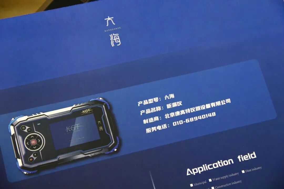 大海聽漏儀